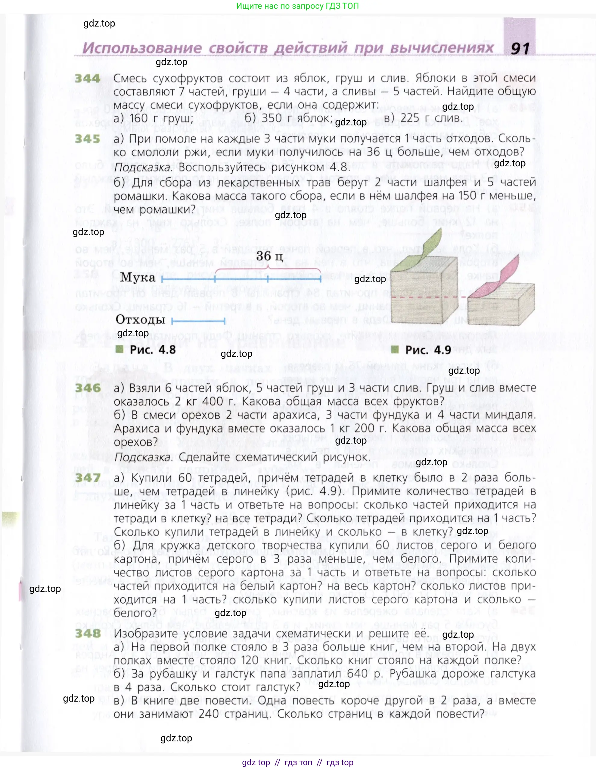 Математика, 5 класс Учебник, авторы: Дорофеев Георгий Владимирович, Шарыгин Игорь Фёдорович, Суворова Светлана Борисовна, Бунимович Евгений Абрамович, Кузнецова Людмила Викторовна, Минаева Светлана Станиславовна, Рослова Лариса Олеговна, издательство Просвещение, Москва, 2019 - 2022, белого цвета, страница 91