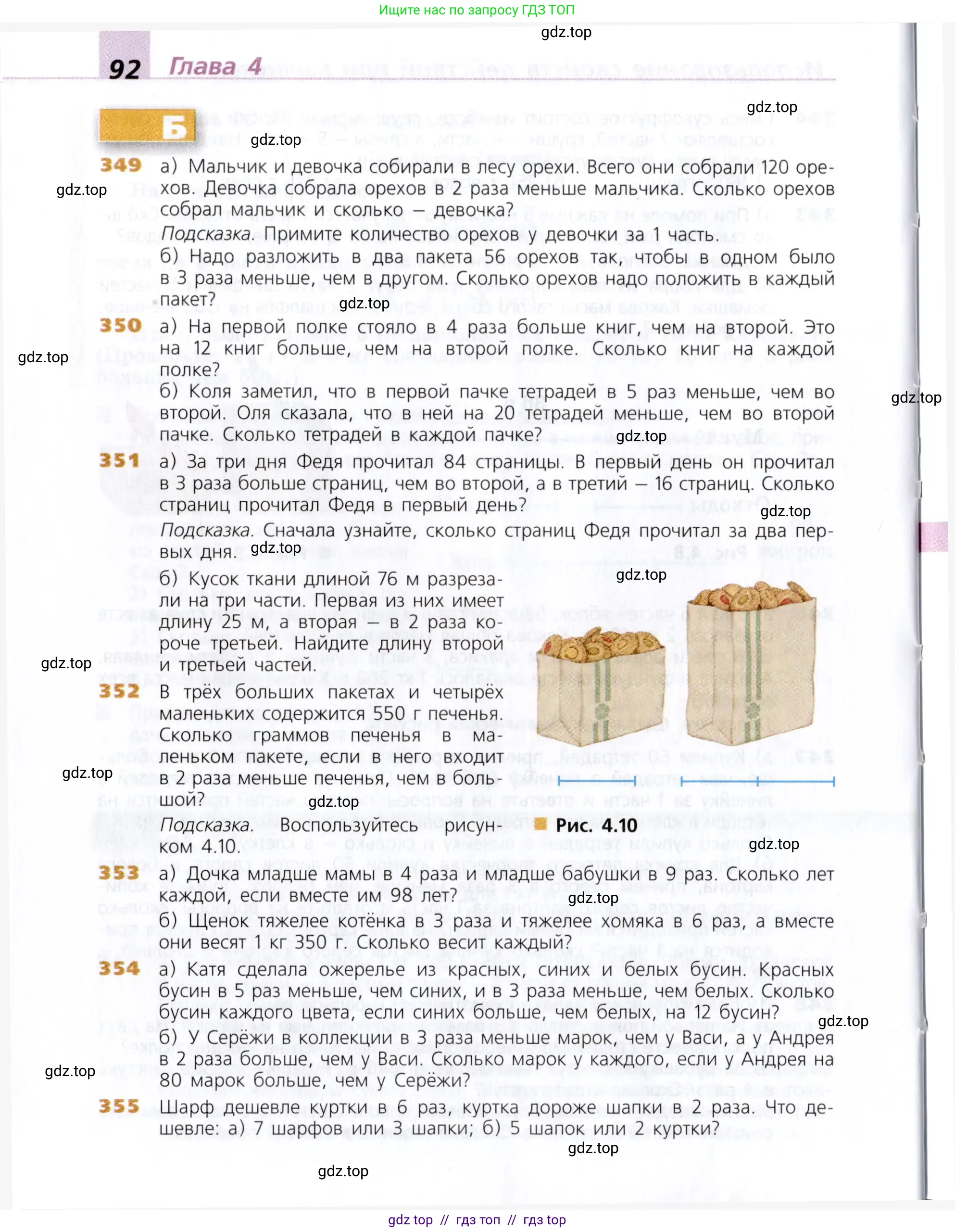 Математика, 5 класс Учебник, авторы: Дорофеев Георгий Владимирович, Шарыгин Игорь Фёдорович, Суворова Светлана Борисовна, Бунимович Евгений Абрамович, Кузнецова Людмила Викторовна, Минаева Светлана Станиславовна, Рослова Лариса Олеговна, издательство Просвещение, Москва, 2019 - 2022, белого цвета, страница 92