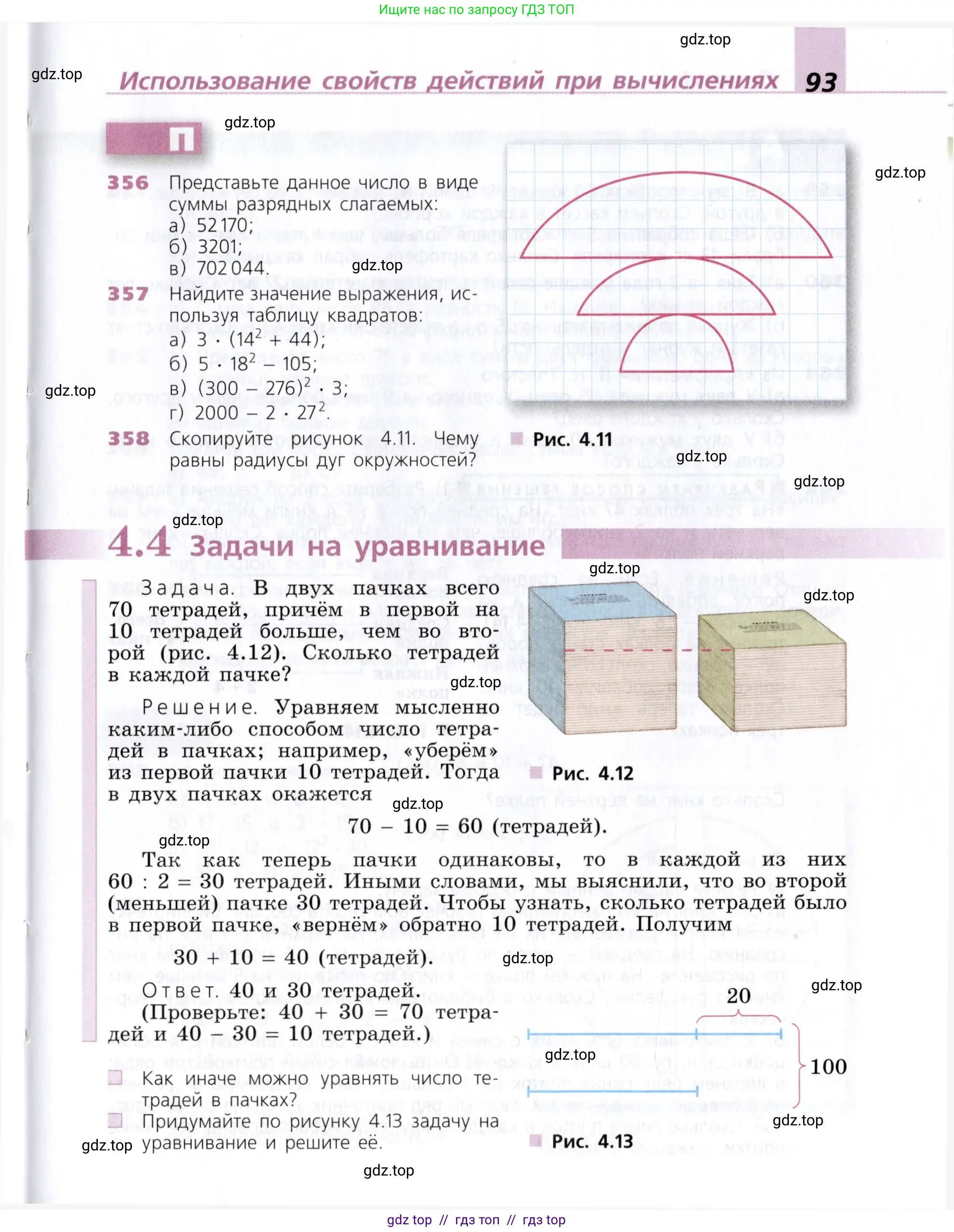 Математика, 5 класс Учебник, авторы: Дорофеев Георгий Владимирович, Шарыгин Игорь Фёдорович, Суворова Светлана Борисовна, Бунимович Евгений Абрамович, Кузнецова Людмила Викторовна, Минаева Светлана Станиславовна, Рослова Лариса Олеговна, издательство Просвещение, Москва, 2019 - 2022, белого цвета, страница 93