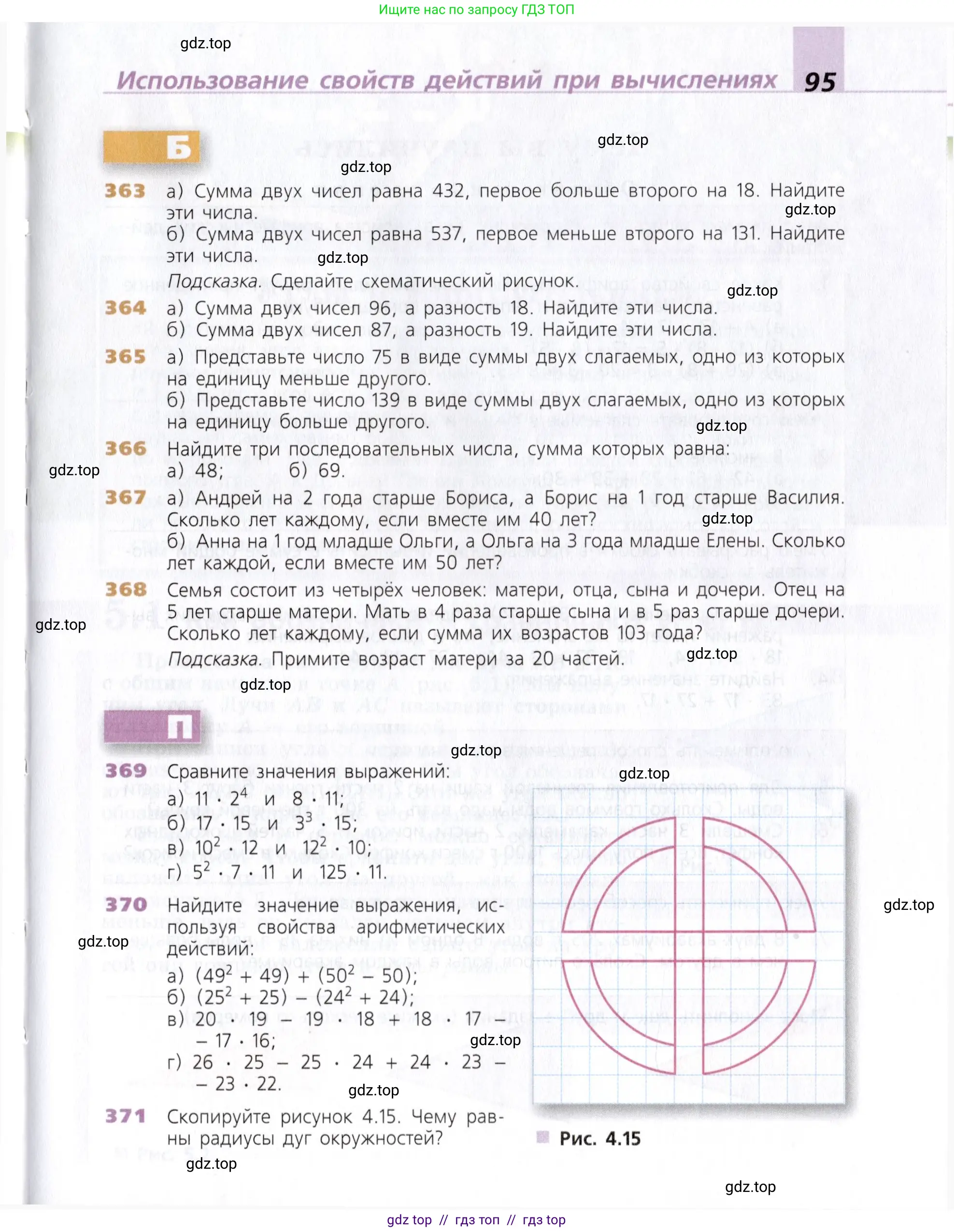 Математика, 5 класс Учебник, авторы: Дорофеев Георгий Владимирович, Шарыгин Игорь Фёдорович, Суворова Светлана Борисовна, Бунимович Евгений Абрамович, Кузнецова Людмила Викторовна, Минаева Светлана Станиславовна, Рослова Лариса Олеговна, издательство Просвещение, Москва, 2019 - 2022, белого цвета, страница 95