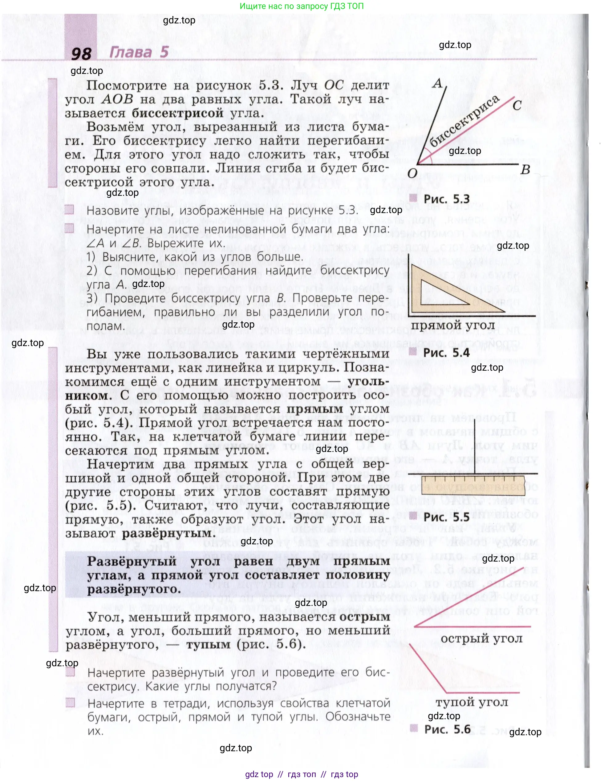 Математика, 5 класс Учебник, авторы: Дорофеев Георгий Владимирович, Шарыгин Игорь Фёдорович, Суворова Светлана Борисовна, Бунимович Евгений Абрамович, Кузнецова Людмила Викторовна, Минаева Светлана Станиславовна, Рослова Лариса Олеговна, издательство Просвещение, Москва, 2019 - 2022, белого цвета, страница 98