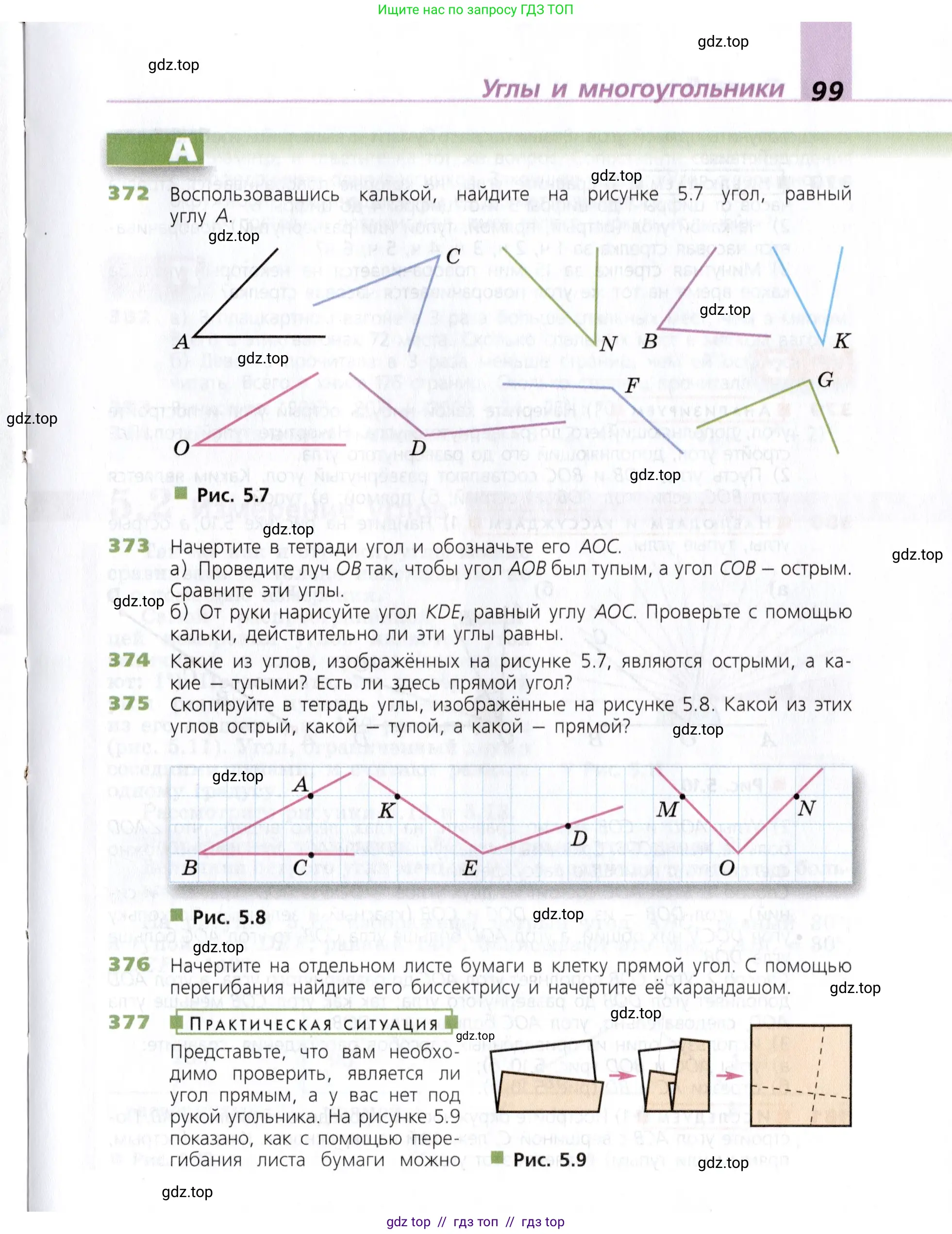 Математика, 5 класс Учебник, авторы: Дорофеев Георгий Владимирович, Шарыгин Игорь Фёдорович, Суворова Светлана Борисовна, Бунимович Евгений Абрамович, Кузнецова Людмила Викторовна, Минаева Светлана Станиславовна, Рослова Лариса Олеговна, издательство Просвещение, Москва, 2019 - 2022, белого цвета, страница 99