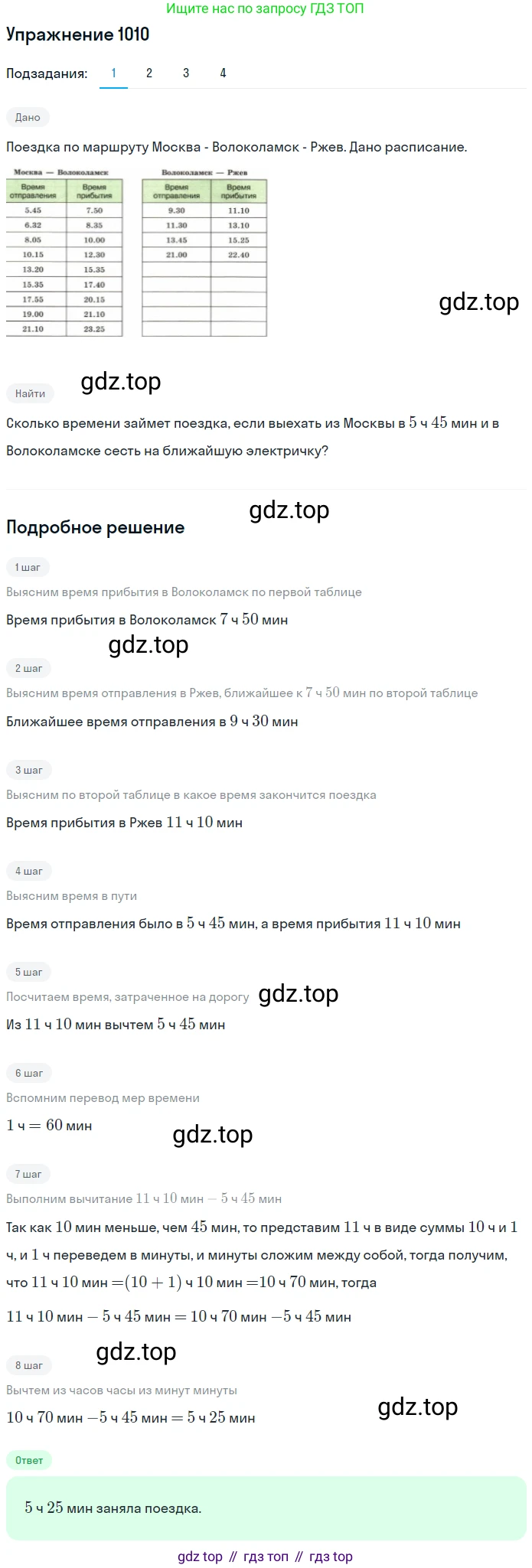 Математика, 5 класс Учебник, авторы: Дорофеев Георгий Владимирович, Шарыгин Игорь Фёдорович, Суворова Светлана Борисовна, Бунимович Евгений Абрамович, Кузнецова Людмила Викторовна, Минаева Светлана Станиславовна, Рослова Лариса Олеговна, издательство Просвещение, Москва, 2019 - 2022, белого цвета, страница 264, номер 1010, Решение 1