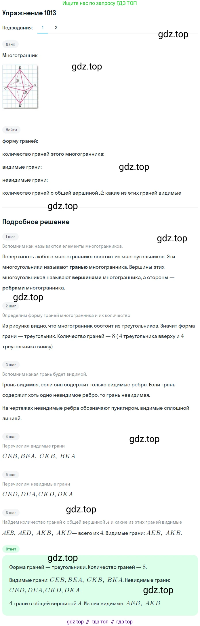 Математика, 5 класс Учебник, авторы: Дорофеев Георгий Владимирович, Шарыгин Игорь Фёдорович, Суворова Светлана Борисовна, Бунимович Евгений Абрамович, Кузнецова Людмила Викторовна, Минаева Светлана Станиславовна, Рослова Лариса Олеговна, издательство Просвещение, Москва, 2019 - 2022, белого цвета, страница 265, номер 1013, Решение 1