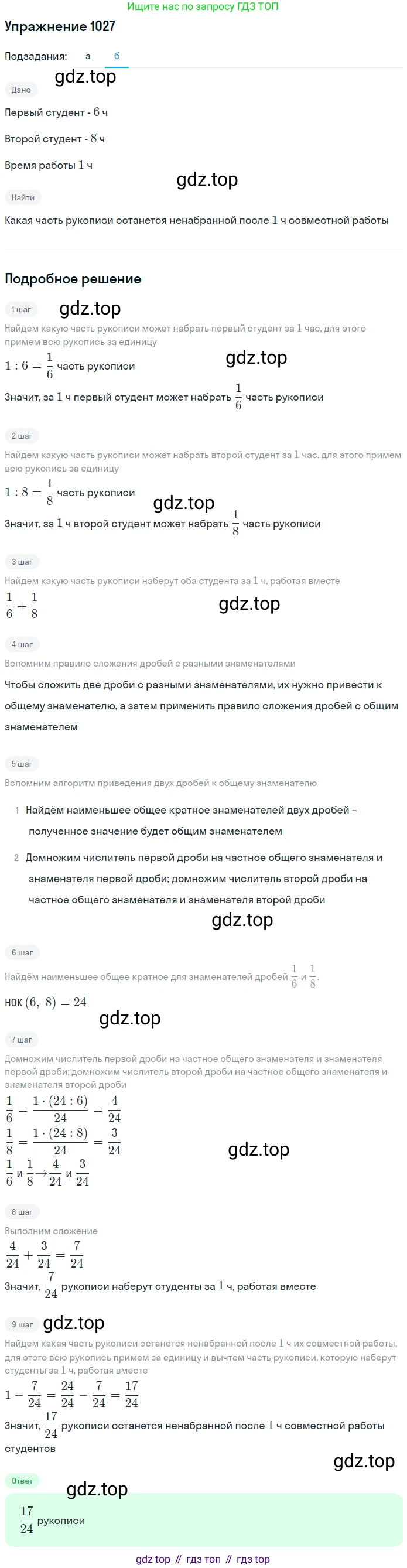 Математика, 5 класс Учебник, авторы: Дорофеев Георгий Владимирович, Шарыгин Игорь Фёдорович, Суворова Светлана Борисовна, Бунимович Евгений Абрамович, Кузнецова Людмила Викторовна, Минаева Светлана Станиславовна, Рослова Лариса Олеговна, издательство Просвещение, Москва, 2019 - 2022, белого цвета, страница 273, номер 1027, Решение 1 (продолжение 2)
