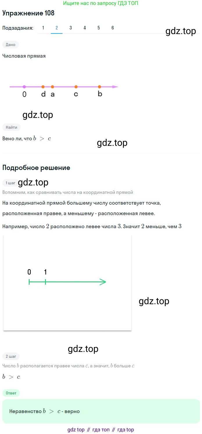 Математика, 5 класс Учебник, авторы: Дорофеев Георгий Владимирович, Шарыгин Игорь Фёдорович, Суворова Светлана Борисовна, Бунимович Евгений Абрамович, Кузнецова Людмила Викторовна, Минаева Светлана Станиславовна, Рослова Лариса Олеговна, издательство Просвещение, Москва, 2019 - 2022, белого цвета, страница 36, номер 108, Решение 1 (продолжение 2)