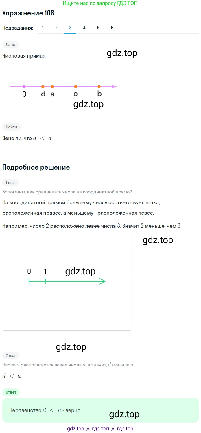 Математика, 5 класс Учебник, авторы: Дорофеев Георгий Владимирович, Шарыгин Игорь Фёдорович, Суворова Светлана Борисовна, Бунимович Евгений Абрамович, Кузнецова Людмила Викторовна, Минаева Светлана Станиславовна, Рослова Лариса Олеговна, издательство Просвещение, Москва, 2019 - 2022, белого цвета, страница 36, номер 108, Решение 1 (продолжение 3)