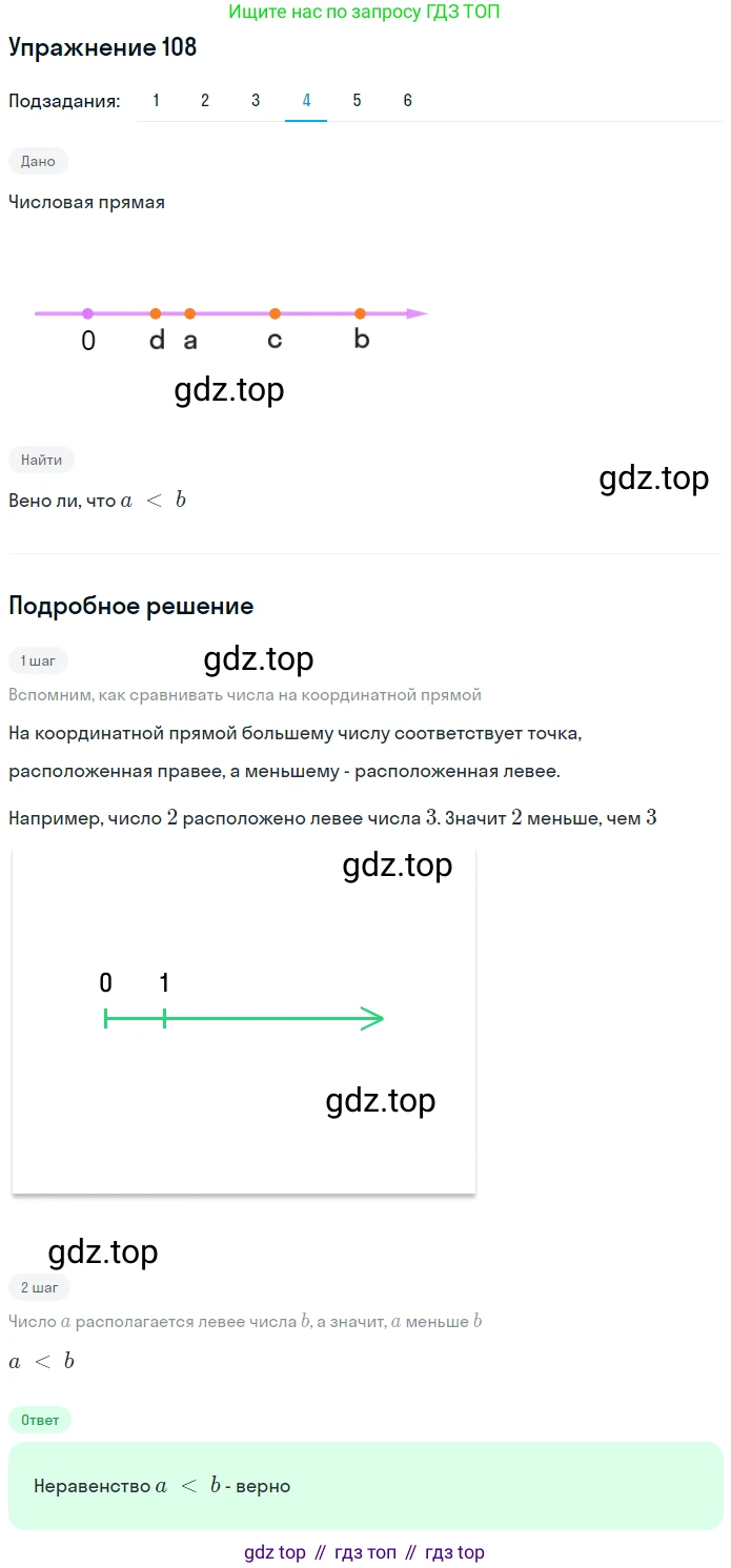 Математика, 5 класс Учебник, авторы: Дорофеев Георгий Владимирович, Шарыгин Игорь Фёдорович, Суворова Светлана Борисовна, Бунимович Евгений Абрамович, Кузнецова Людмила Викторовна, Минаева Светлана Станиславовна, Рослова Лариса Олеговна, издательство Просвещение, Москва, 2019 - 2022, белого цвета, страница 36, номер 108, Решение 1 (продолжение 4)