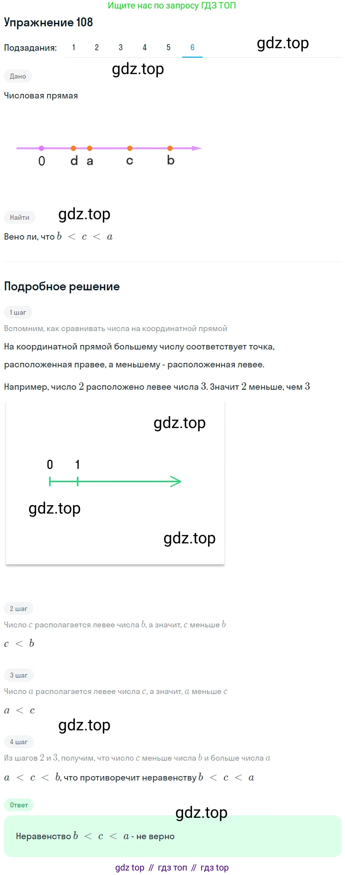 Математика, 5 класс Учебник, авторы: Дорофеев Георгий Владимирович, Шарыгин Игорь Фёдорович, Суворова Светлана Борисовна, Бунимович Евгений Абрамович, Кузнецова Людмила Викторовна, Минаева Светлана Станиславовна, Рослова Лариса Олеговна, издательство Просвещение, Москва, 2019 - 2022, белого цвета, страница 36, номер 108, Решение 1 (продолжение 6)