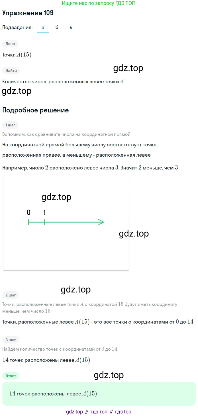 Математика, 5 класс Учебник, авторы: Дорофеев Георгий Владимирович, Шарыгин Игорь Фёдорович, Суворова Светлана Борисовна, Бунимович Евгений Абрамович, Кузнецова Людмила Викторовна, Минаева Светлана Станиславовна, Рослова Лариса Олеговна, издательство Просвещение, Москва, 2019 - 2022, белого цвета, страница 36, номер 109, Решение 1