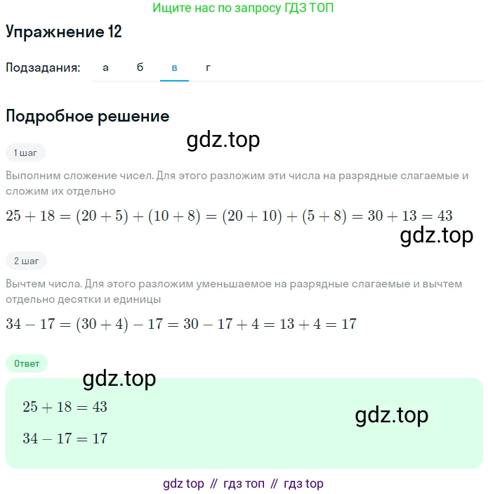 ГДЗ Математика, 5 класс Учебник, авторы: Дорофеев Георгий Владимирович, Шарыгин Игорь Фёдорович, Суворова Светлана Борисовна, Бунимович Евгений Абрамович, Кузнецова Людмила Викторовна, Минаева Светлана Станиславовна, Рослова Лариса Олеговна, издательство Просвещение, Москва, 2019 - 2022, белого цвета, страница 9, номер 12, Решение 1 (продолжение 3)