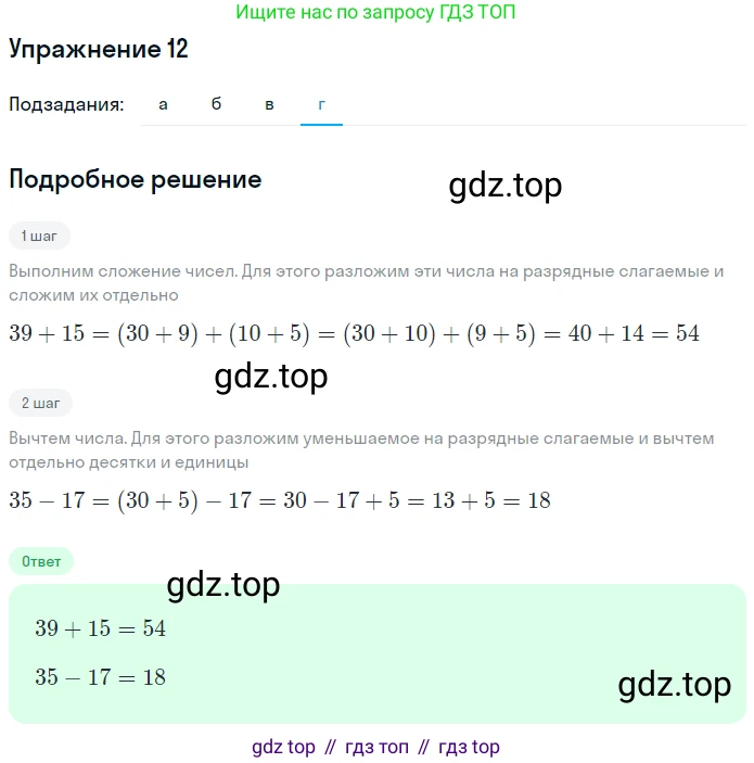 ГДЗ Математика, 5 класс Учебник, авторы: Дорофеев Георгий Владимирович, Шарыгин Игорь Фёдорович, Суворова Светлана Борисовна, Бунимович Евгений Абрамович, Кузнецова Людмила Викторовна, Минаева Светлана Станиславовна, Рослова Лариса Олеговна, издательство Просвещение, Москва, 2019 - 2022, белого цвета, страница 9, номер 12, Решение 1 (продолжение 4)