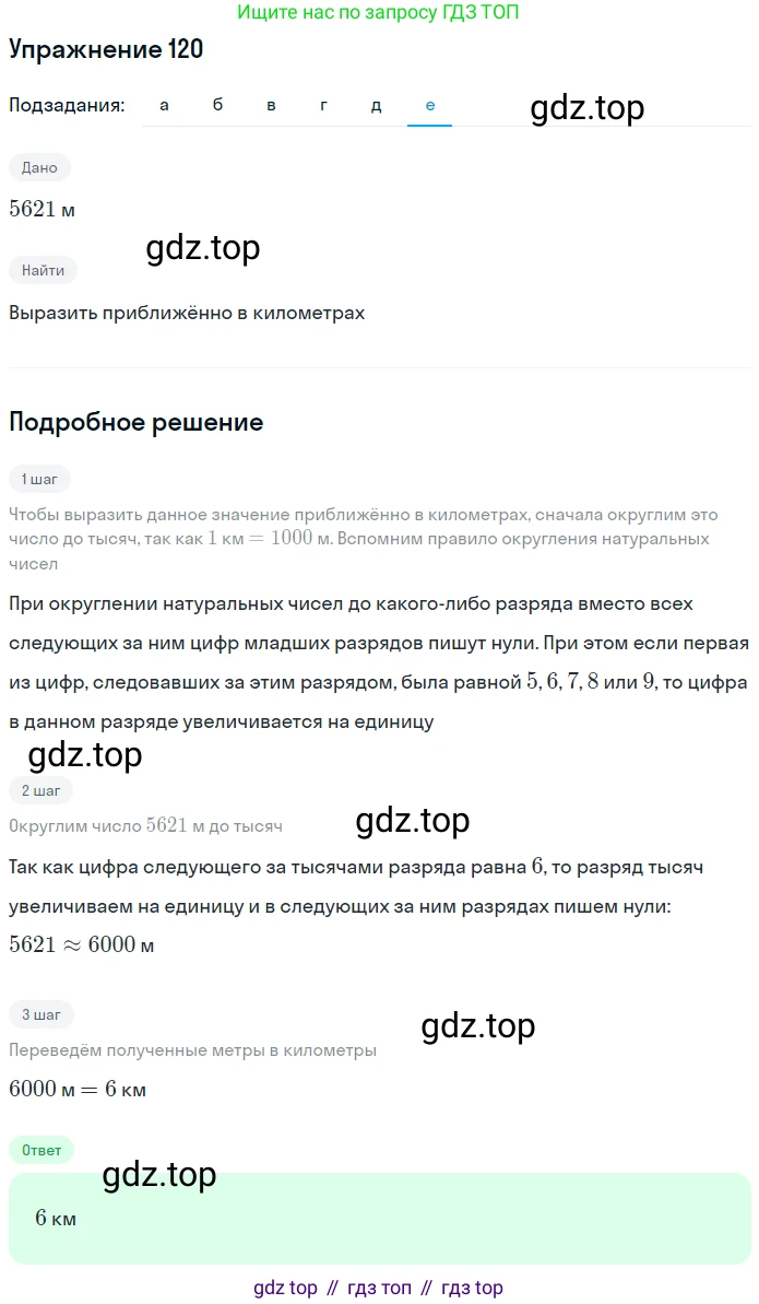 Математика, 5 класс Учебник, авторы: Дорофеев Георгий Владимирович, Шарыгин Игорь Фёдорович, Суворова Светлана Борисовна, Бунимович Евгений Абрамович, Кузнецова Людмила Викторовна, Минаева Светлана Станиславовна, Рослова Лариса Олеговна, издательство Просвещение, Москва, 2019 - 2022, белого цвета, страница 40, номер 120, Решение 1 (продолжение 6)