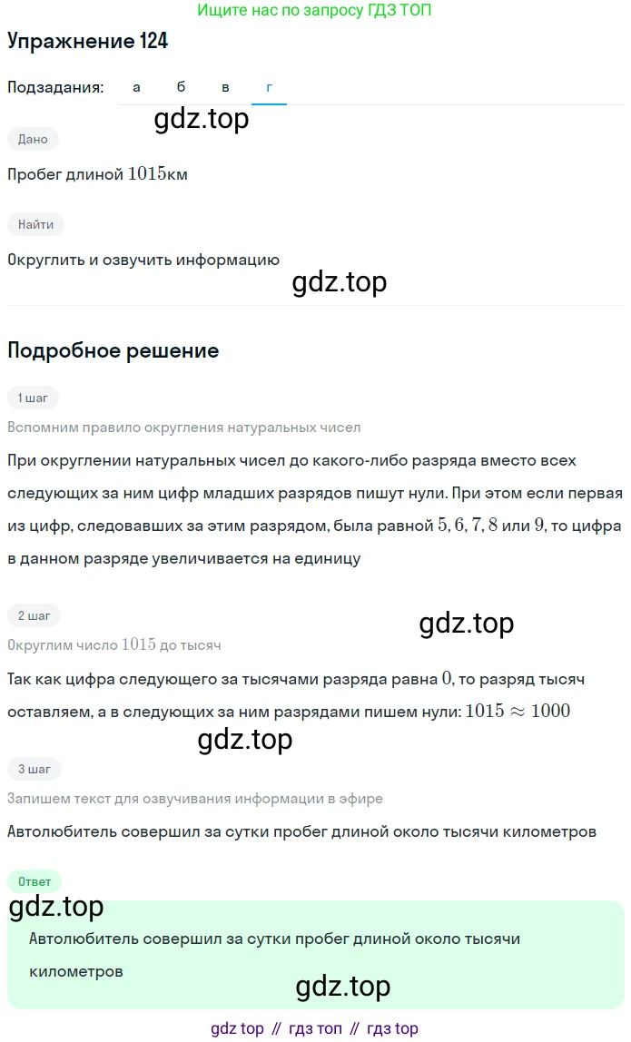 Математика, 5 класс Учебник, авторы: Дорофеев Георгий Владимирович, Шарыгин Игорь Фёдорович, Суворова Светлана Борисовна, Бунимович Евгений Абрамович, Кузнецова Людмила Викторовна, Минаева Светлана Станиславовна, Рослова Лариса Олеговна, издательство Просвещение, Москва, 2019 - 2022, белого цвета, страница 41, номер 124, Решение 1 (продолжение 4)