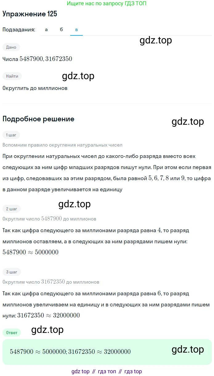 Математика, 5 класс Учебник, авторы: Дорофеев Георгий Владимирович, Шарыгин Игорь Фёдорович, Суворова Светлана Борисовна, Бунимович Евгений Абрамович, Кузнецова Людмила Викторовна, Минаева Светлана Станиславовна, Рослова Лариса Олеговна, издательство Просвещение, Москва, 2019 - 2022, белого цвета, страница 41, номер 125, Решение 1 (продолжение 3)