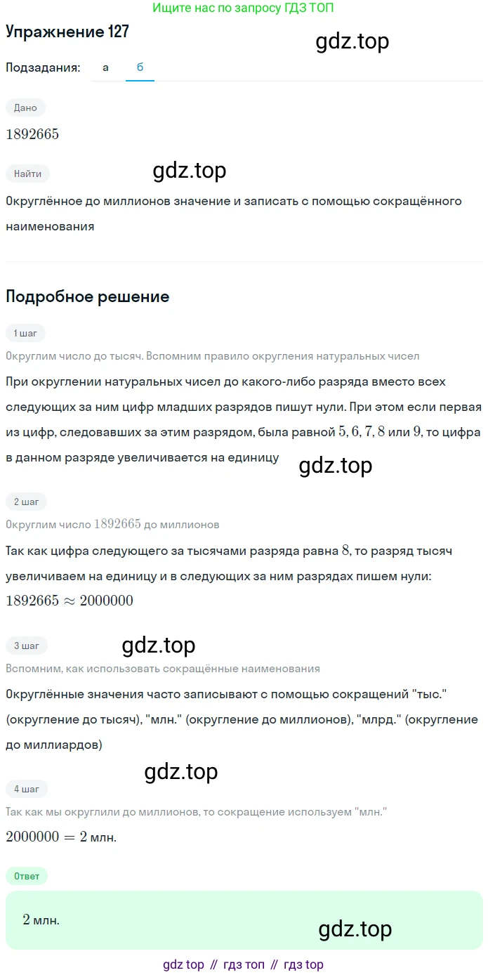 Математика, 5 класс Учебник, авторы: Дорофеев Георгий Владимирович, Шарыгин Игорь Фёдорович, Суворова Светлана Борисовна, Бунимович Евгений Абрамович, Кузнецова Людмила Викторовна, Минаева Светлана Станиславовна, Рослова Лариса Олеговна, издательство Просвещение, Москва, 2019 - 2022, белого цвета, страница 41, номер 127, Решение 1 (продолжение 2)