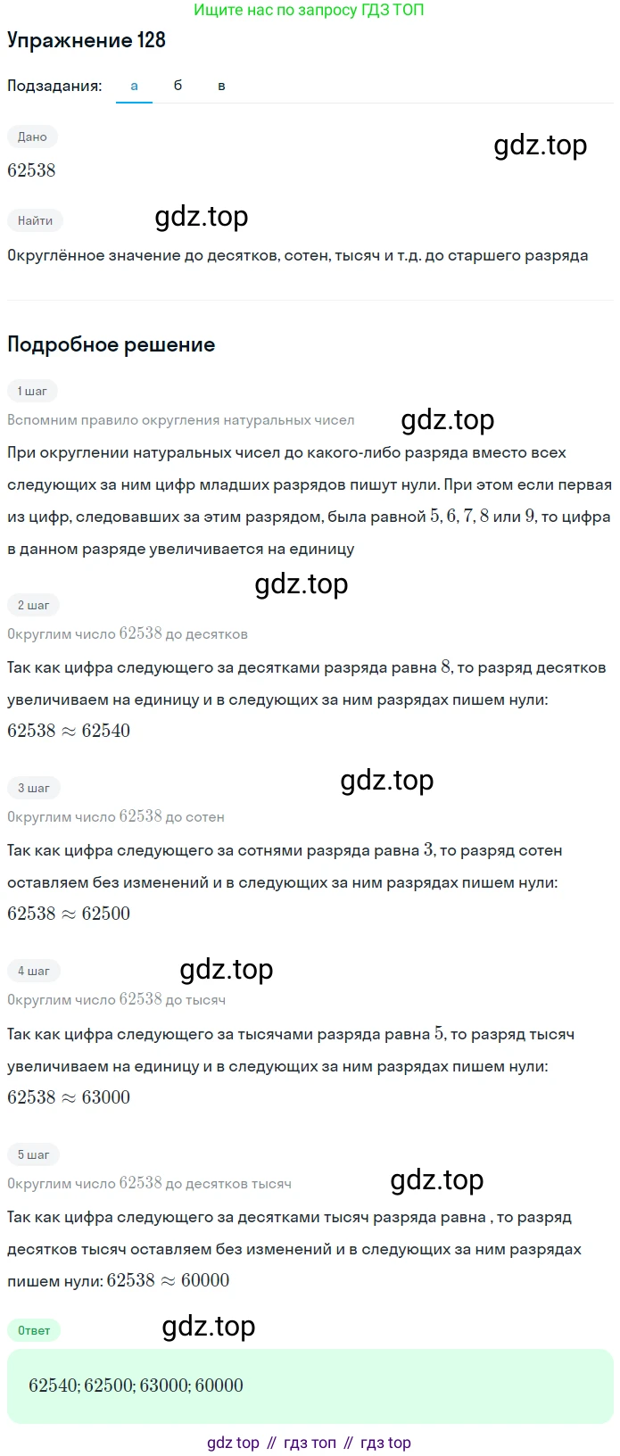 Математика, 5 класс Учебник, авторы: Дорофеев Георгий Владимирович, Шарыгин Игорь Фёдорович, Суворова Светлана Борисовна, Бунимович Евгений Абрамович, Кузнецова Людмила Викторовна, Минаева Светлана Станиславовна, Рослова Лариса Олеговна, издательство Просвещение, Москва, 2019 - 2022, белого цвета, страница 41, номер 128, Решение 1