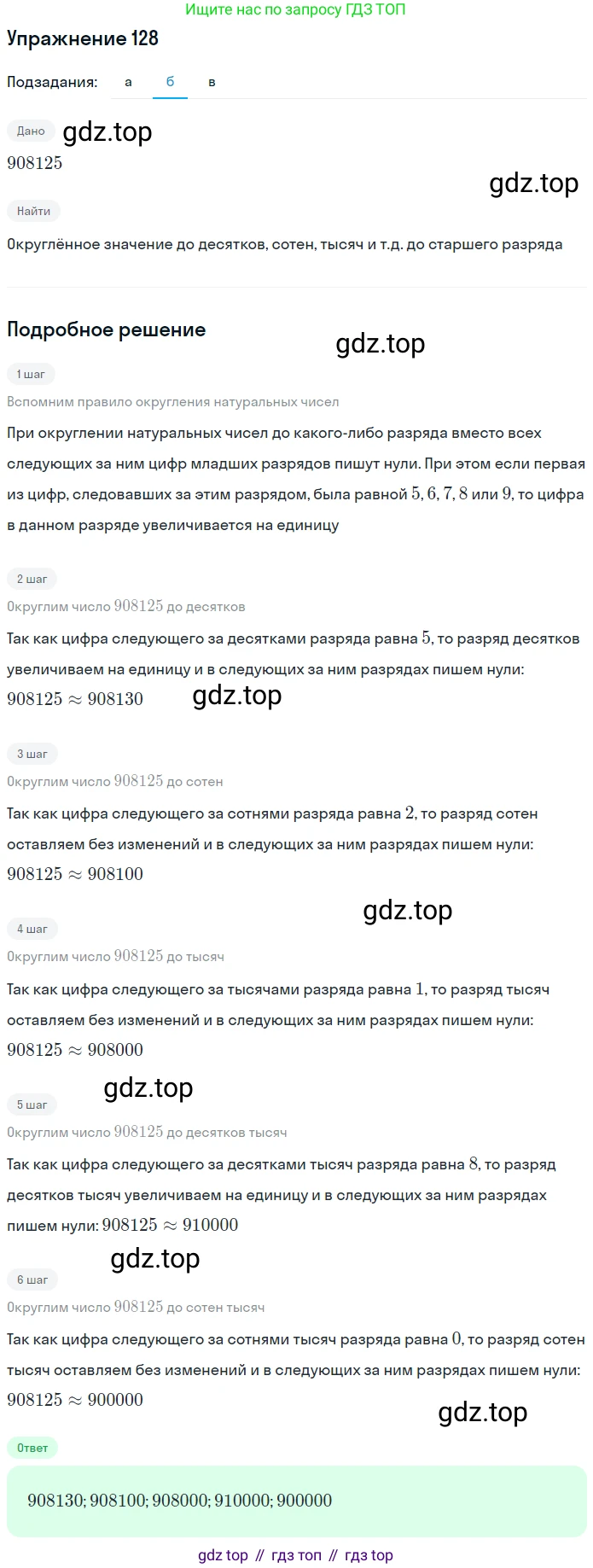 Математика, 5 класс Учебник, авторы: Дорофеев Георгий Владимирович, Шарыгин Игорь Фёдорович, Суворова Светлана Борисовна, Бунимович Евгений Абрамович, Кузнецова Людмила Викторовна, Минаева Светлана Станиславовна, Рослова Лариса Олеговна, издательство Просвещение, Москва, 2019 - 2022, белого цвета, страница 41, номер 128, Решение 1 (продолжение 2)