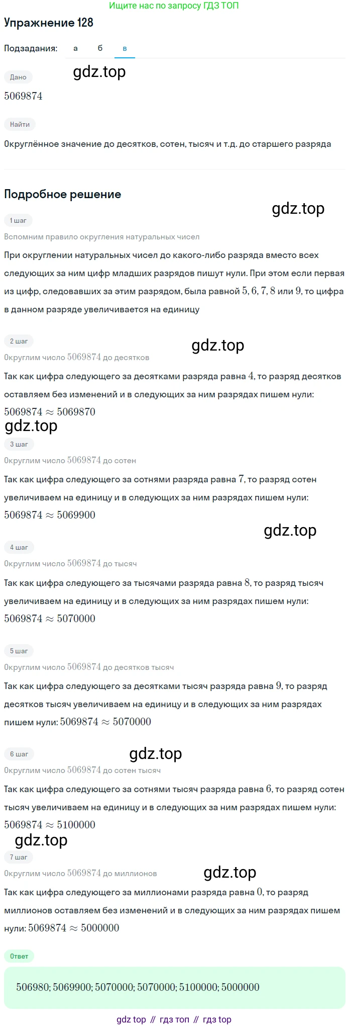 Математика, 5 класс Учебник, авторы: Дорофеев Георгий Владимирович, Шарыгин Игорь Фёдорович, Суворова Светлана Борисовна, Бунимович Евгений Абрамович, Кузнецова Людмила Викторовна, Минаева Светлана Станиславовна, Рослова Лариса Олеговна, издательство Просвещение, Москва, 2019 - 2022, белого цвета, страница 41, номер 128, Решение 1 (продолжение 3)