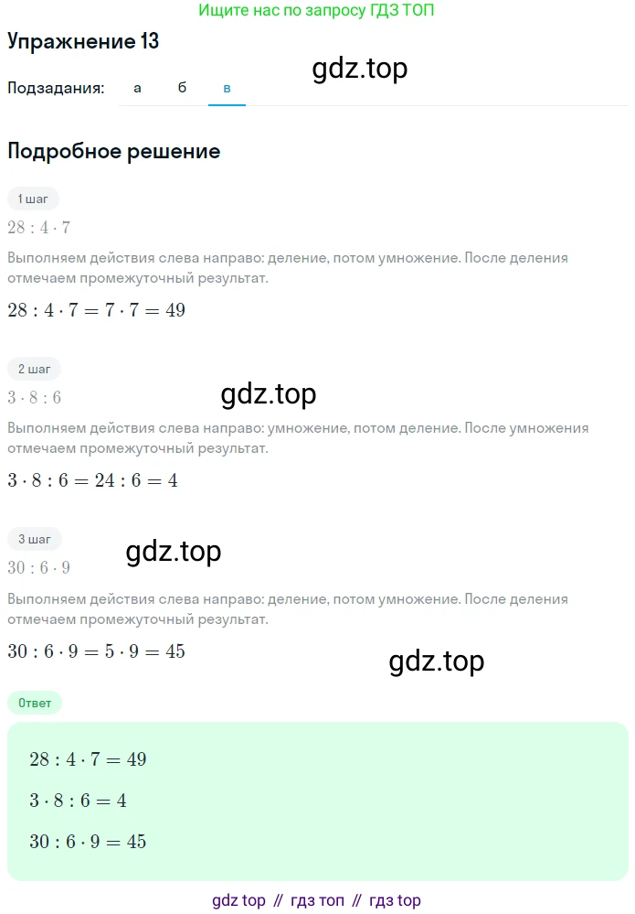 Математика, 5 класс Учебник, авторы: Дорофеев Георгий Владимирович, Шарыгин Игорь Фёдорович, Суворова Светлана Борисовна, Бунимович Евгений Абрамович, Кузнецова Людмила Викторовна, Минаева Светлана Станиславовна, Рослова Лариса Олеговна, издательство Просвещение, Москва, 2019 - 2022, белого цвета, страница 9, номер 13, Решение 1 (продолжение 3)