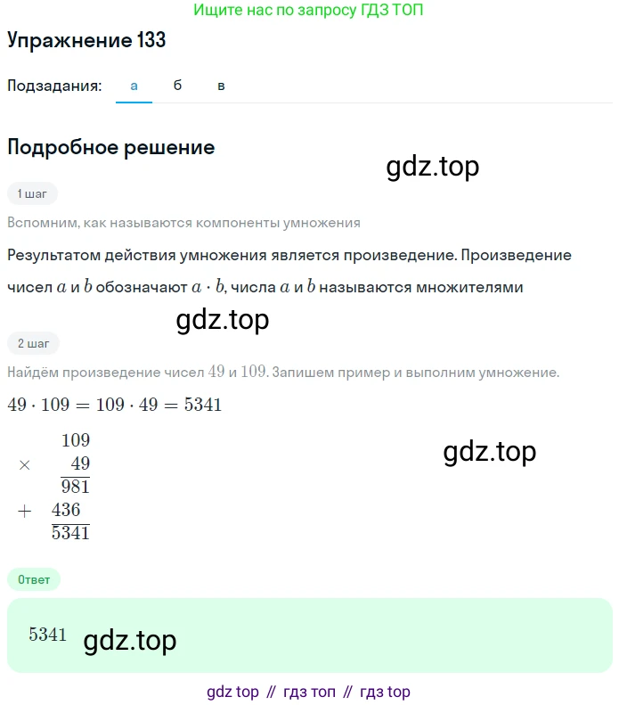 Математика, 5 класс Учебник, авторы: Дорофеев Георгий Владимирович, Шарыгин Игорь Фёдорович, Суворова Светлана Борисовна, Бунимович Евгений Абрамович, Кузнецова Людмила Викторовна, Минаева Светлана Станиславовна, Рослова Лариса Олеговна, издательство Просвещение, Москва, 2019 - 2022, белого цвета, страница 42, номер 133, Решение 1