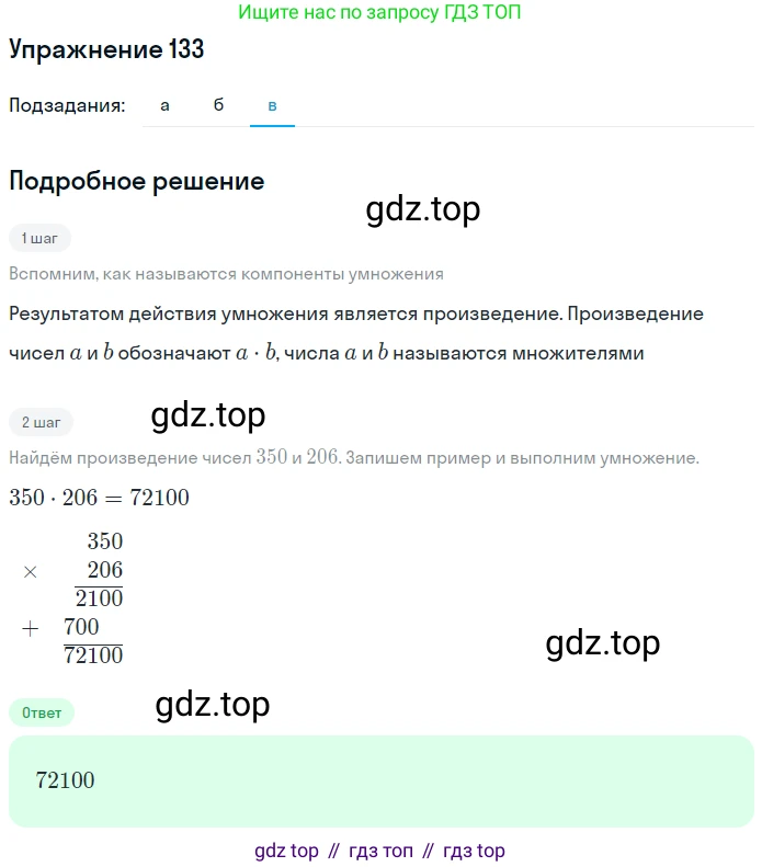Математика, 5 класс Учебник, авторы: Дорофеев Георгий Владимирович, Шарыгин Игорь Фёдорович, Суворова Светлана Борисовна, Бунимович Евгений Абрамович, Кузнецова Людмила Викторовна, Минаева Светлана Станиславовна, Рослова Лариса Олеговна, издательство Просвещение, Москва, 2019 - 2022, белого цвета, страница 42, номер 133, Решение 1 (продолжение 3)
