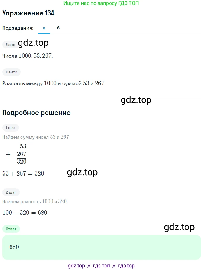 Математика, 5 класс Учебник, авторы: Дорофеев Георгий Владимирович, Шарыгин Игорь Фёдорович, Суворова Светлана Борисовна, Бунимович Евгений Абрамович, Кузнецова Людмила Викторовна, Минаева Светлана Станиславовна, Рослова Лариса Олеговна, издательство Просвещение, Москва, 2019 - 2022, белого цвета, страница 42, номер 134, Решение 1