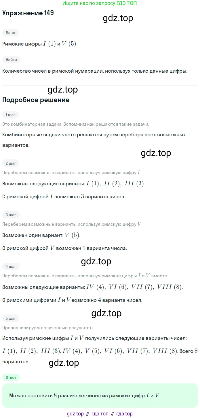 Математика, 5 класс Учебник, авторы: Дорофеев Георгий Владимирович, Шарыгин Игорь Фёдорович, Суворова Светлана Борисовна, Бунимович Евгений Абрамович, Кузнецова Людмила Викторовна, Минаева Светлана Станиславовна, Рослова Лариса Олеговна, издательство Просвещение, Москва, 2019 - 2022, белого цвета, страница 46, номер 149, Решение 1
