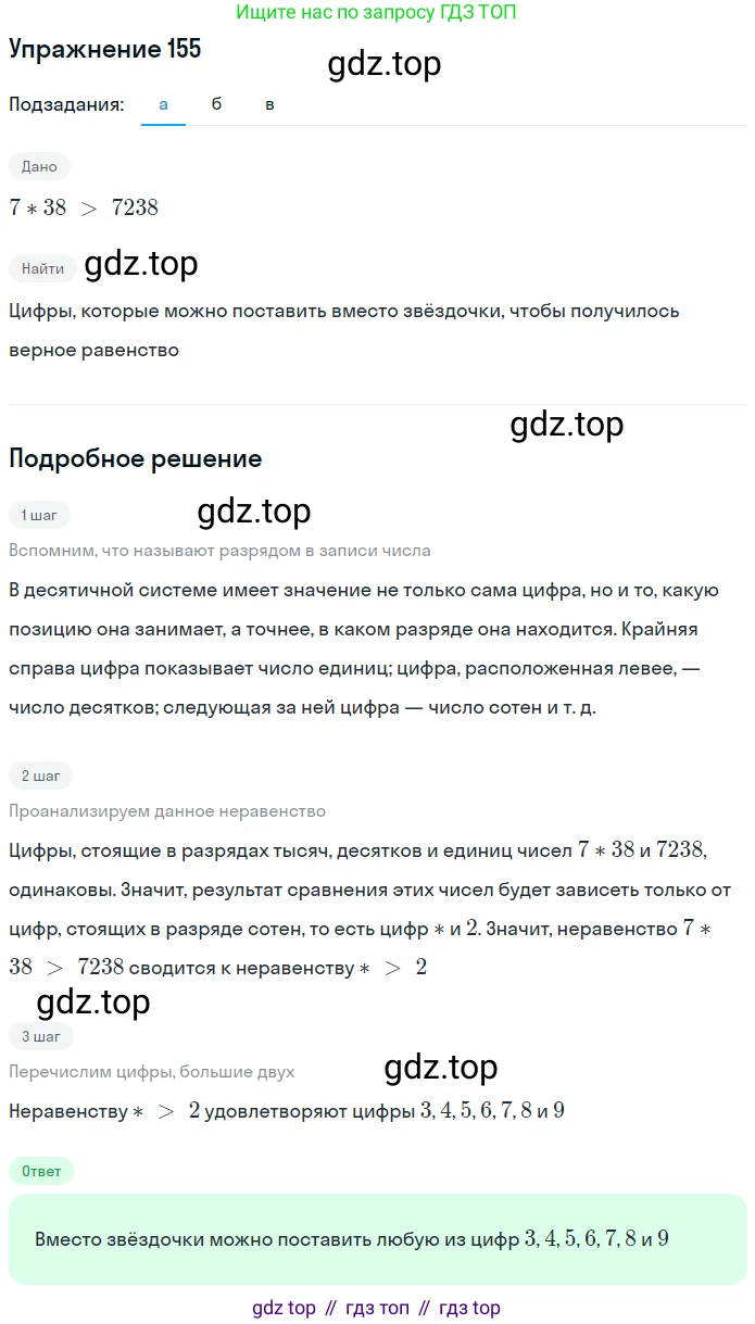 Математика, 5 класс Учебник, авторы: Дорофеев Георгий Владимирович, Шарыгин Игорь Фёдорович, Суворова Светлана Борисовна, Бунимович Евгений Абрамович, Кузнецова Людмила Викторовна, Минаева Светлана Станиславовна, Рослова Лариса Олеговна, издательство Просвещение, Москва, 2019 - 2022, белого цвета, страница 47, номер 155, Решение 1