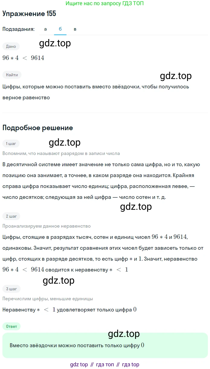 Математика, 5 класс Учебник, авторы: Дорофеев Георгий Владимирович, Шарыгин Игорь Фёдорович, Суворова Светлана Борисовна, Бунимович Евгений Абрамович, Кузнецова Людмила Викторовна, Минаева Светлана Станиславовна, Рослова Лариса Олеговна, издательство Просвещение, Москва, 2019 - 2022, белого цвета, страница 47, номер 155, Решение 1 (продолжение 2)