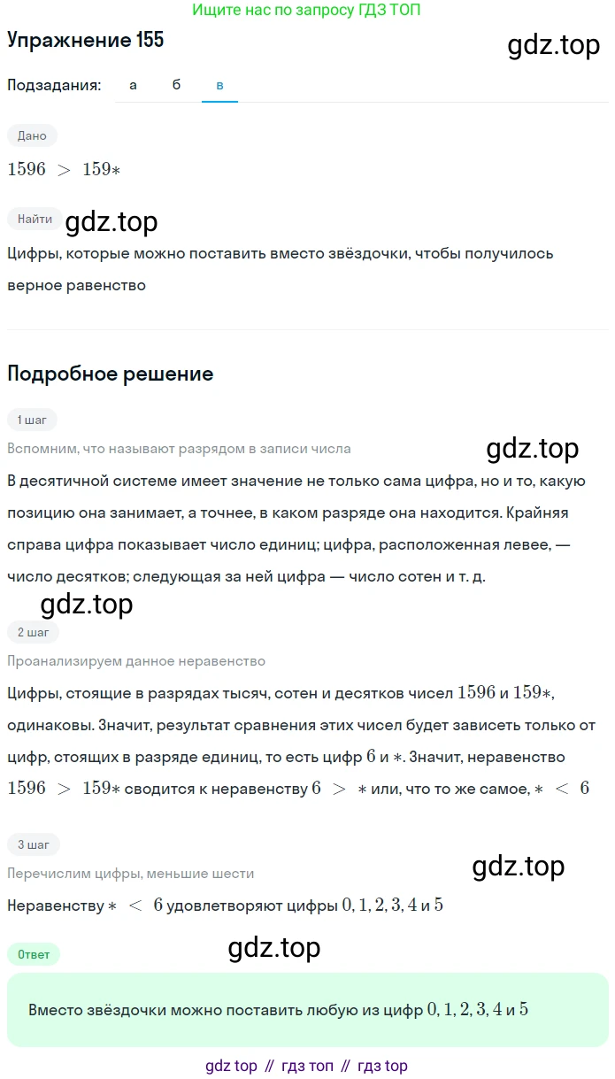 Математика, 5 класс Учебник, авторы: Дорофеев Георгий Владимирович, Шарыгин Игорь Фёдорович, Суворова Светлана Борисовна, Бунимович Евгений Абрамович, Кузнецова Людмила Викторовна, Минаева Светлана Станиславовна, Рослова Лариса Олеговна, издательство Просвещение, Москва, 2019 - 2022, белого цвета, страница 47, номер 155, Решение 1 (продолжение 3)