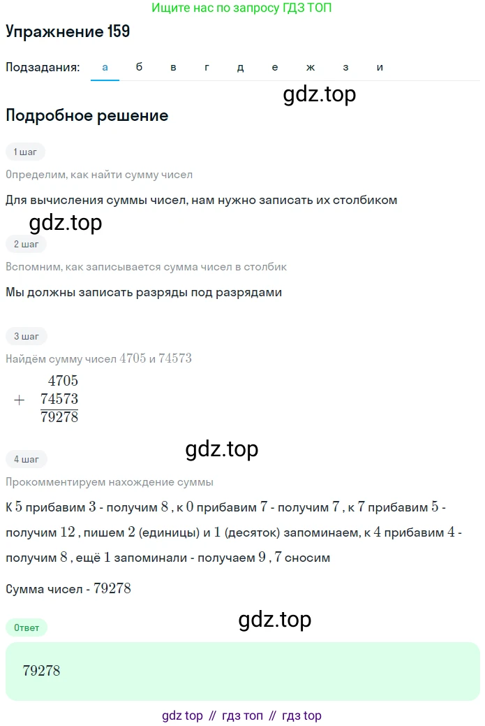 Математика, 5 класс Учебник, авторы: Дорофеев Георгий Владимирович, Шарыгин Игорь Фёдорович, Суворова Светлана Борисовна, Бунимович Евгений Абрамович, Кузнецова Людмила Викторовна, Минаева Светлана Станиславовна, Рослова Лариса Олеговна, издательство Просвещение, Москва, 2019 - 2022, белого цвета, страница 50, номер 159, Решение 1