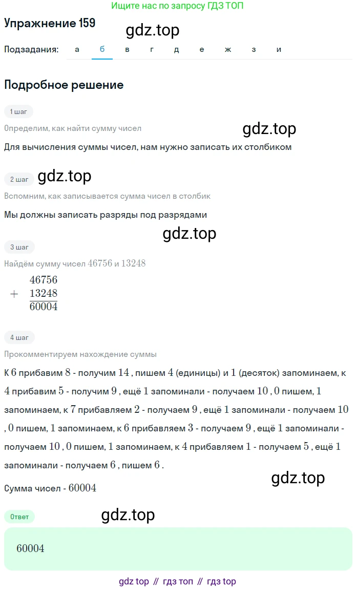 Математика, 5 класс Учебник, авторы: Дорофеев Георгий Владимирович, Шарыгин Игорь Фёдорович, Суворова Светлана Борисовна, Бунимович Евгений Абрамович, Кузнецова Людмила Викторовна, Минаева Светлана Станиславовна, Рослова Лариса Олеговна, издательство Просвещение, Москва, 2019 - 2022, белого цвета, страница 50, номер 159, Решение 1 (продолжение 2)