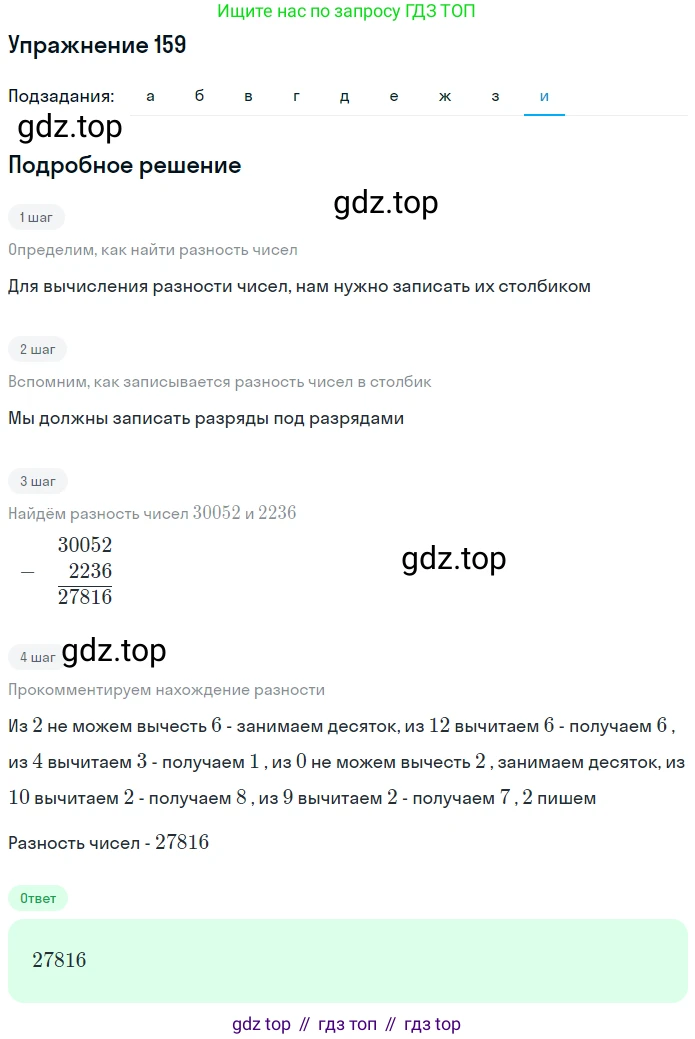 Математика, 5 класс Учебник, авторы: Дорофеев Георгий Владимирович, Шарыгин Игорь Фёдорович, Суворова Светлана Борисовна, Бунимович Евгений Абрамович, Кузнецова Людмила Викторовна, Минаева Светлана Станиславовна, Рослова Лариса Олеговна, издательство Просвещение, Москва, 2019 - 2022, белого цвета, страница 50, номер 159, Решение 1 (продолжение 8)