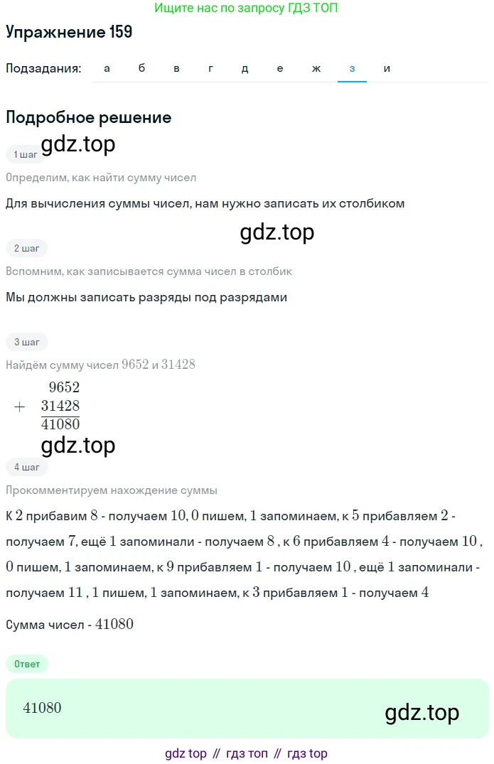 Математика, 5 класс Учебник, авторы: Дорофеев Георгий Владимирович, Шарыгин Игорь Фёдорович, Суворова Светлана Борисовна, Бунимович Евгений Абрамович, Кузнецова Людмила Викторовна, Минаева Светлана Станиславовна, Рослова Лариса Олеговна, издательство Просвещение, Москва, 2019 - 2022, белого цвета, страница 50, номер 159, Решение 1 (продолжение 9)