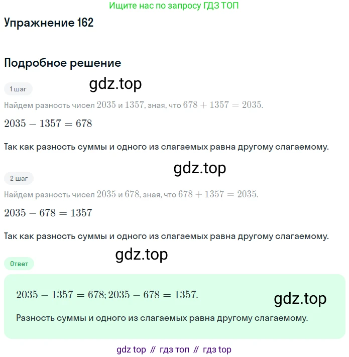 Математика, 5 класс Учебник, авторы: Дорофеев Георгий Владимирович, Шарыгин Игорь Фёдорович, Суворова Светлана Борисовна, Бунимович Евгений Абрамович, Кузнецова Людмила Викторовна, Минаева Светлана Станиславовна, Рослова Лариса Олеговна, издательство Просвещение, Москва, 2019 - 2022, белого цвета, страница 51, номер 162, Решение 1