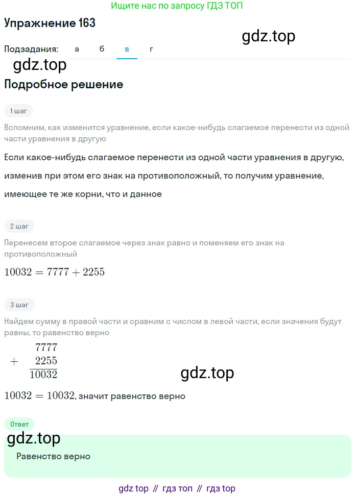Математика, 5 класс Учебник, авторы: Дорофеев Георгий Владимирович, Шарыгин Игорь Фёдорович, Суворова Светлана Борисовна, Бунимович Евгений Абрамович, Кузнецова Людмила Викторовна, Минаева Светлана Станиславовна, Рослова Лариса Олеговна, издательство Просвещение, Москва, 2019 - 2022, белого цвета, страница 51, номер 163, Решение 1 (продолжение 2)
