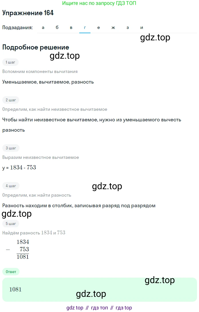Математика, 5 класс Учебник, авторы: Дорофеев Георгий Владимирович, Шарыгин Игорь Фёдорович, Суворова Светлана Борисовна, Бунимович Евгений Абрамович, Кузнецова Людмила Викторовна, Минаева Светлана Станиславовна, Рослова Лариса Олеговна, издательство Просвещение, Москва, 2019 - 2022, белого цвета, страница 51, номер 164, Решение 1 (продолжение 5)