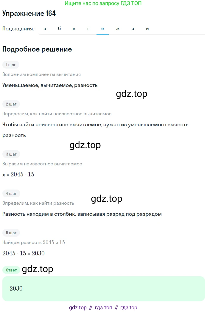 Математика, 5 класс Учебник, авторы: Дорофеев Георгий Владимирович, Шарыгин Игорь Фёдорович, Суворова Светлана Борисовна, Бунимович Евгений Абрамович, Кузнецова Людмила Викторовна, Минаева Светлана Станиславовна, Рослова Лариса Олеговна, издательство Просвещение, Москва, 2019 - 2022, белого цвета, страница 51, номер 164, Решение 1 (продолжение 6)