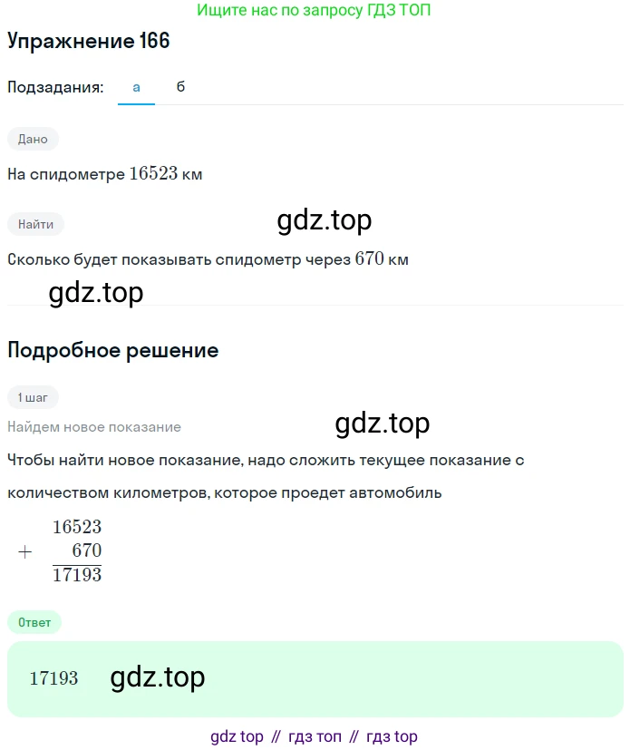 Математика, 5 класс Учебник, авторы: Дорофеев Георгий Владимирович, Шарыгин Игорь Фёдорович, Суворова Светлана Борисовна, Бунимович Евгений Абрамович, Кузнецова Людмила Викторовна, Минаева Светлана Станиславовна, Рослова Лариса Олеговна, издательство Просвещение, Москва, 2019 - 2022, белого цвета, страница 51, номер 166, Решение 1