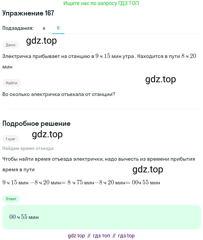 Математика, 5 класс Учебник, авторы: Дорофеев Георгий Владимирович, Шарыгин Игорь Фёдорович, Суворова Светлана Борисовна, Бунимович Евгений Абрамович, Кузнецова Людмила Викторовна, Минаева Светлана Станиславовна, Рослова Лариса Олеговна, издательство Просвещение, Москва, 2019 - 2022, белого цвета, страница 51, номер 167, Решение 1 (продолжение 2)