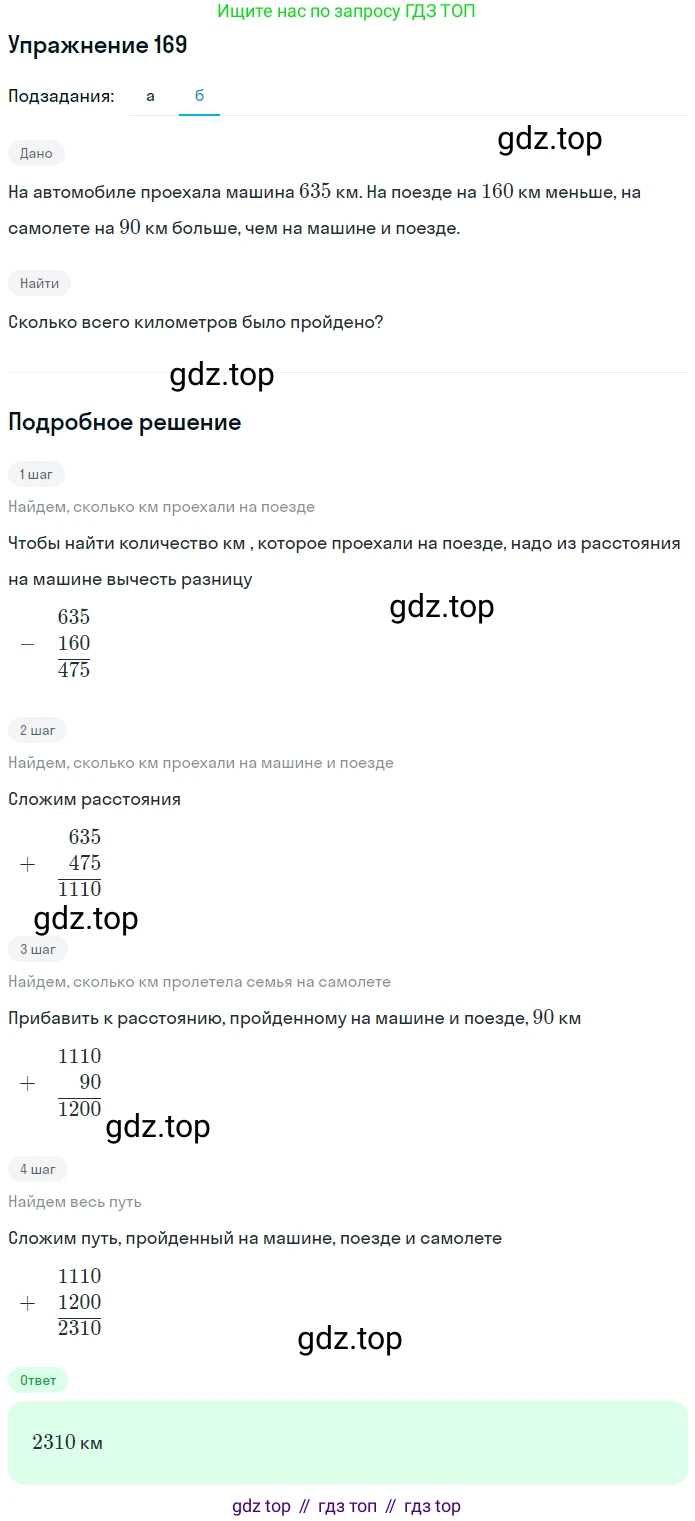 Математика, 5 класс Учебник, авторы: Дорофеев Георгий Владимирович, Шарыгин Игорь Фёдорович, Суворова Светлана Борисовна, Бунимович Евгений Абрамович, Кузнецова Людмила Викторовна, Минаева Светлана Станиславовна, Рослова Лариса Олеговна, издательство Просвещение, Москва, 2019 - 2022, белого цвета, страница 51, номер 169, Решение 1 (продолжение 2)