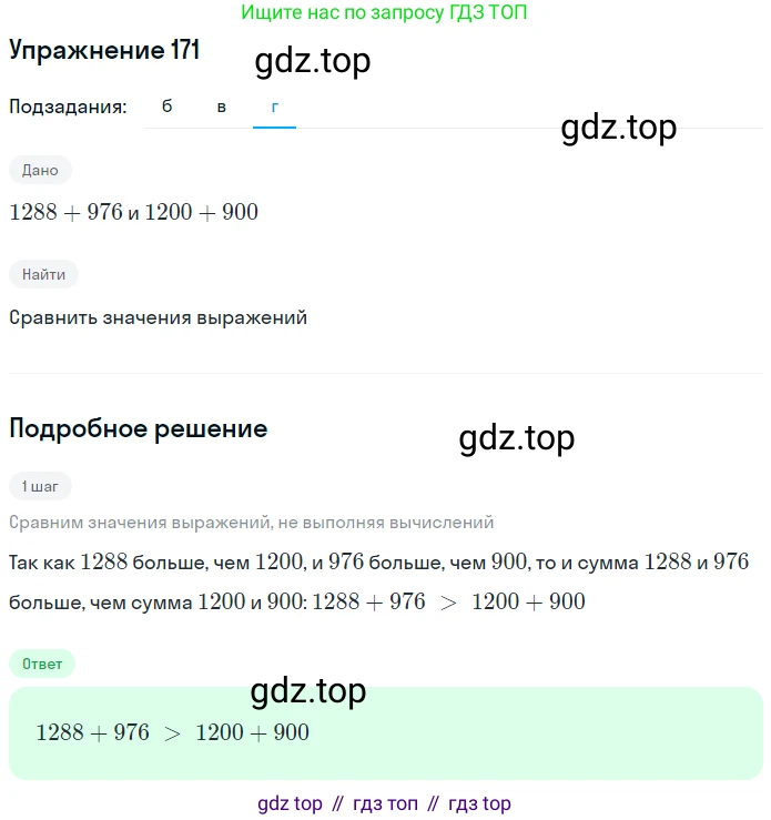Математика, 5 класс Учебник, авторы: Дорофеев Георгий Владимирович, Шарыгин Игорь Фёдорович, Суворова Светлана Борисовна, Бунимович Евгений Абрамович, Кузнецова Людмила Викторовна, Минаева Светлана Станиславовна, Рослова Лариса Олеговна, издательство Просвещение, Москва, 2019 - 2022, белого цвета, страница 52, номер 171, Решение 1 (продолжение 3)