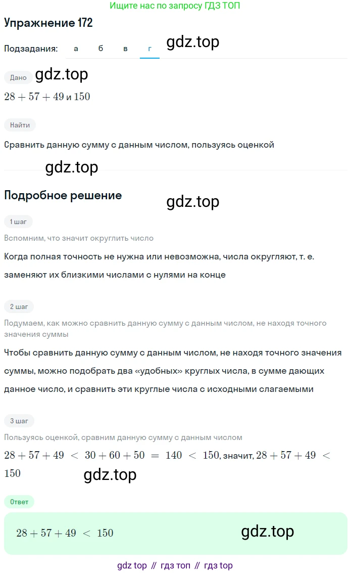 Математика, 5 класс Учебник, авторы: Дорофеев Георгий Владимирович, Шарыгин Игорь Фёдорович, Суворова Светлана Борисовна, Бунимович Евгений Абрамович, Кузнецова Людмила Викторовна, Минаева Светлана Станиславовна, Рослова Лариса Олеговна, издательство Просвещение, Москва, 2019 - 2022, белого цвета, страница 52, номер 172, Решение 1 (продолжение 4)