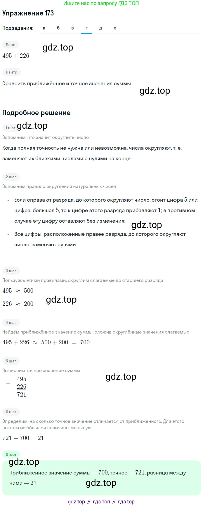 Математика, 5 класс Учебник, авторы: Дорофеев Георгий Владимирович, Шарыгин Игорь Фёдорович, Суворова Светлана Борисовна, Бунимович Евгений Абрамович, Кузнецова Людмила Викторовна, Минаева Светлана Станиславовна, Рослова Лариса Олеговна, издательство Просвещение, Москва, 2019 - 2022, белого цвета, страница 52, номер 173, Решение 1 (продолжение 4)