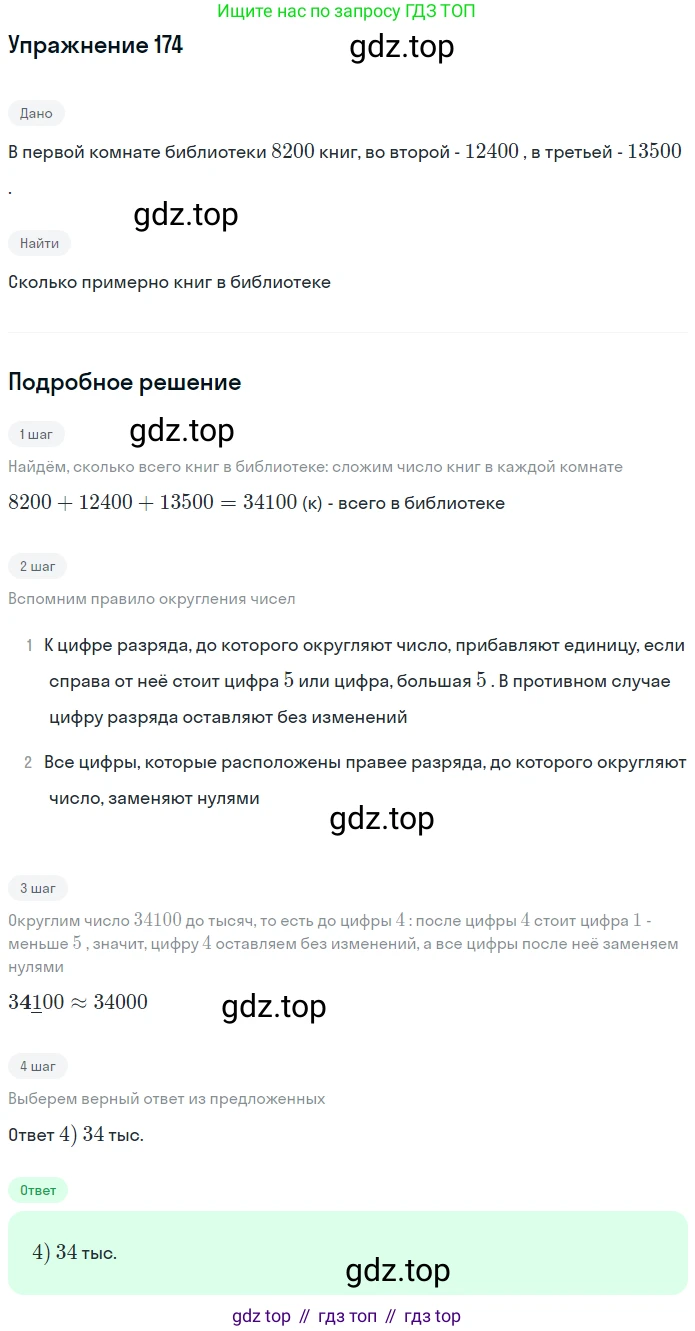 Математика, 5 класс Учебник, авторы: Дорофеев Георгий Владимирович, Шарыгин Игорь Фёдорович, Суворова Светлана Борисовна, Бунимович Евгений Абрамович, Кузнецова Людмила Викторовна, Минаева Светлана Станиславовна, Рослова Лариса Олеговна, издательство Просвещение, Москва, 2019 - 2022, белого цвета, страница 52, номер 174, Решение 1
