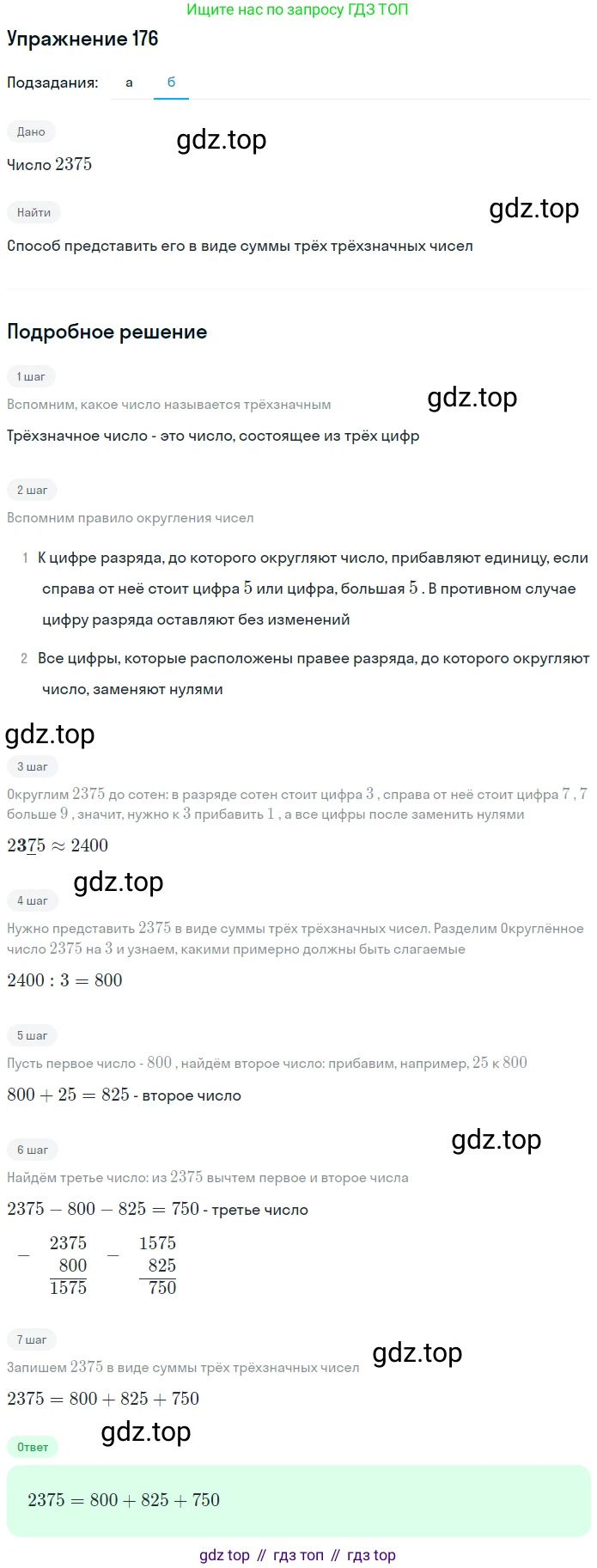 Математика, 5 класс Учебник, авторы: Дорофеев Георгий Владимирович, Шарыгин Игорь Фёдорович, Суворова Светлана Борисовна, Бунимович Евгений Абрамович, Кузнецова Людмила Викторовна, Минаева Светлана Станиславовна, Рослова Лариса Олеговна, издательство Просвещение, Москва, 2019 - 2022, белого цвета, страница 53, номер 176, Решение 1 (продолжение 2)
