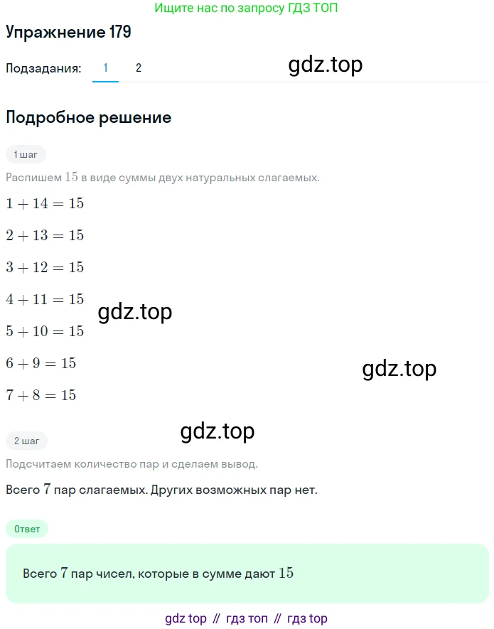 Математика, 5 класс Учебник, авторы: Дорофеев Георгий Владимирович, Шарыгин Игорь Фёдорович, Суворова Светлана Борисовна, Бунимович Евгений Абрамович, Кузнецова Людмила Викторовна, Минаева Светлана Станиславовна, Рослова Лариса Олеговна, издательство Просвещение, Москва, 2019 - 2022, белого цвета, страница 53, номер 179, Решение 1