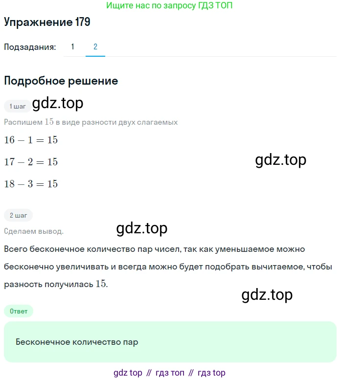 Математика, 5 класс Учебник, авторы: Дорофеев Георгий Владимирович, Шарыгин Игорь Фёдорович, Суворова Светлана Борисовна, Бунимович Евгений Абрамович, Кузнецова Людмила Викторовна, Минаева Светлана Станиславовна, Рослова Лариса Олеговна, издательство Просвещение, Москва, 2019 - 2022, белого цвета, страница 53, номер 179, Решение 1 (продолжение 2)