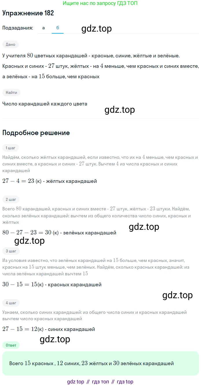 Математика, 5 класс Учебник, авторы: Дорофеев Георгий Владимирович, Шарыгин Игорь Фёдорович, Суворова Светлана Борисовна, Бунимович Евгений Абрамович, Кузнецова Людмила Викторовна, Минаева Светлана Станиславовна, Рослова Лариса Олеговна, издательство Просвещение, Москва, 2019 - 2022, белого цвета, страница 53, номер 182, Решение 1 (продолжение 2)